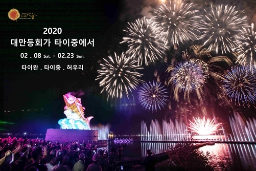 2020 타이완 등불 축제 IN台中